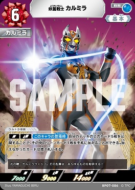 〈RR〉 BP07-086 妖麗戦士 カルミラ