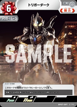 【C】 BP07-097 トリガーダーク