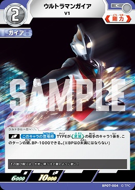 【C】 BP07-004 ウルトラマンガイア V1