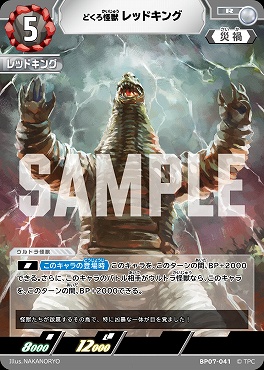 《R》 BP07-041 どくろ怪獣 レッドキング