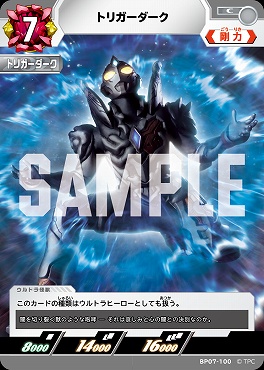 【C】 BP07-100 トリガーダーク