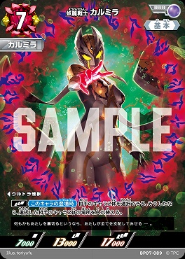 〈 RRR 〉 BP07-089 妖麗戦士 カルミラ