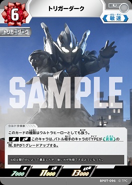 【 UC 】 BP07-096 トリガーダーク