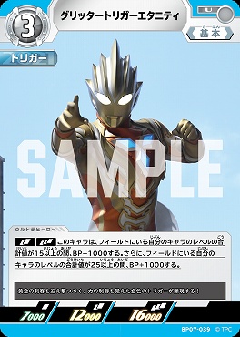 【 UC 】 BP07-039 グリッタートリガーエタニティ