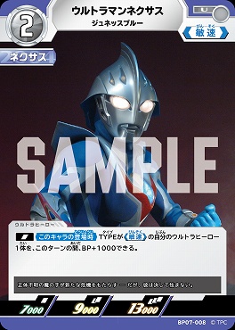 【 UC 】 BP07-008 ウルトラマンネクサス ジュネッスブルー