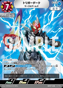 〈RR〉 BP07-098 トリガーダーク サークルアームズ