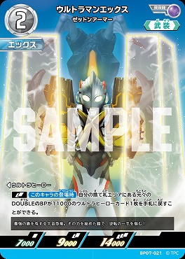 〈 RRR 〉 BP07-021 ウルトラマンエックス ゼットンアーマー