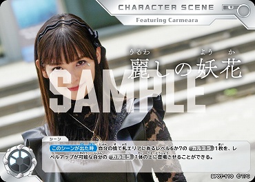 【 UC 】 BP07-110 麗しの妖花