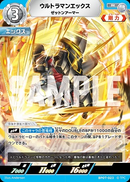 《R》 BP07-023 ウルトラマンエックス ゼットンアーマー