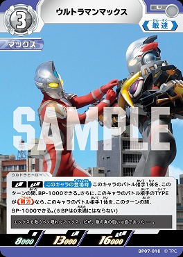 【 UC 】 BP07-018 ウルトラマンマックス