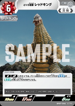 【C】 BP07-046 どくろ怪獣 レッドキング