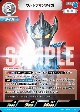 〈RR〉 BP07-028 ウルトラマンタイガ
