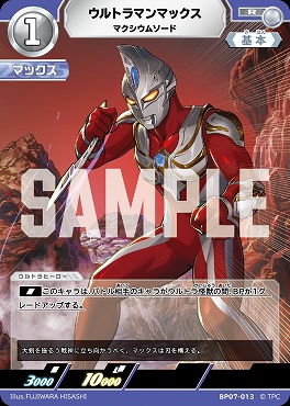 《R》 BP07-013 ウルトラマンマックス マクシウムソード