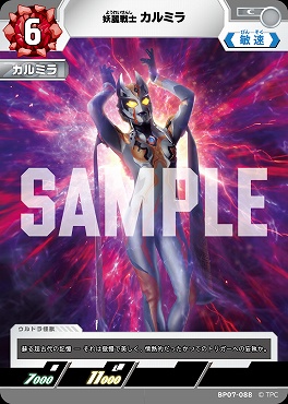 【C】 BP07-088 妖麗戦士 カルミラ