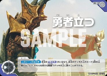 【C】 BP07-101 勇者立つ