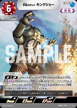 〈RR〉 BP07-072 宇宙ロボット キングジョー