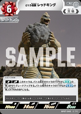 【 UC 】 BP07-045 どくろ怪獣 レッドキング