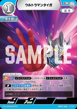 《R》 BP07-025 ウルトラマンタイガ