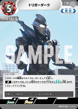 【 UC 】 BP07-093 トリガーダーク