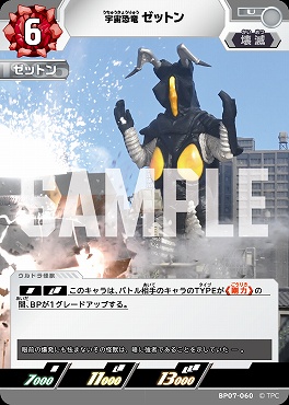 【 UC 】 BP07-060 宇宙恐竜　ゼットン