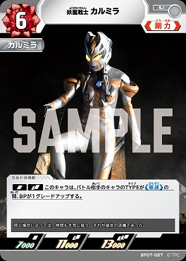 【 UC 】 BP07-087 妖麗戦士 カルミラ