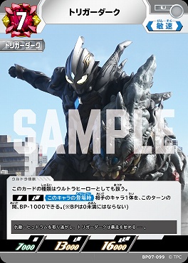 【 UC 】 BP07-099 トリガーダーク
