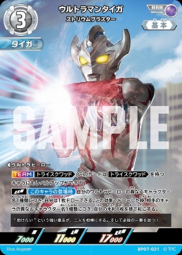 〈 RRR 〉 BP07-031 ウルトラマンタイガ ストリウムブラスター