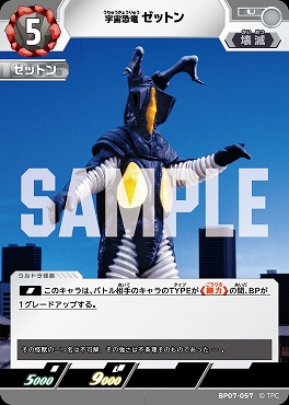 【 UC 】 BP07-057 宇宙恐竜　ゼットン