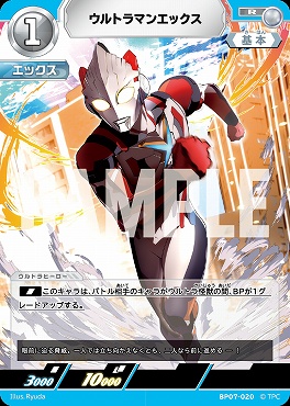 《R》 BP07-020 ウルトラマンエックス