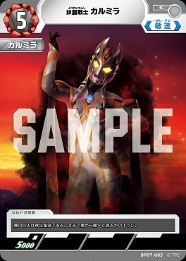 【C】 BP07-085 妖麗戦士 カルミラ