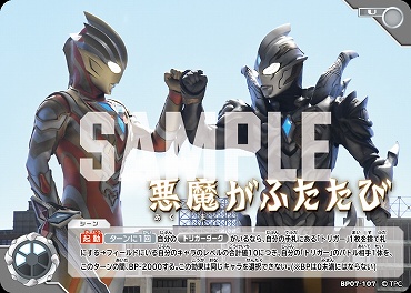 【 UC 】 BP07-107 悪魔がふたたび