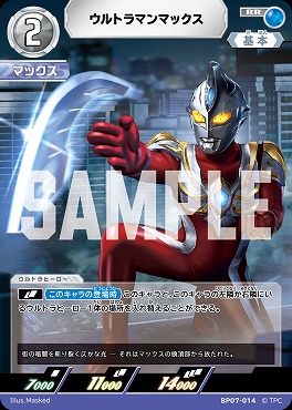 〈RR〉 BP07-014 ウルトラマンマックス