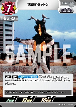 【 UC 】 BP07-063 宇宙恐竜　ゼットン