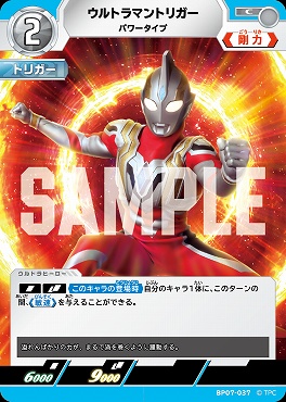 【C】 BP07-037 ウルトラマントリガー パワータイプ