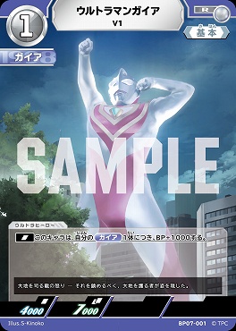 《R》 BP07-001 ウルトラマンガイア V1