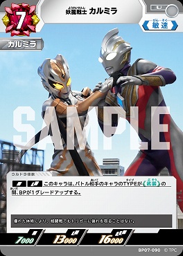 【 UC 】 BP07-090 妖麗戦士 カルミラ