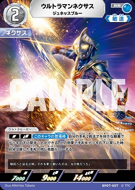 〈RR〉 BP07-007 ウルトラマンネクサス ジュネッスブルー