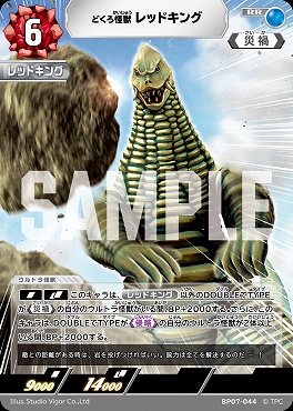 〈RR〉 BP07-044 どくろ怪獣 レッドキング