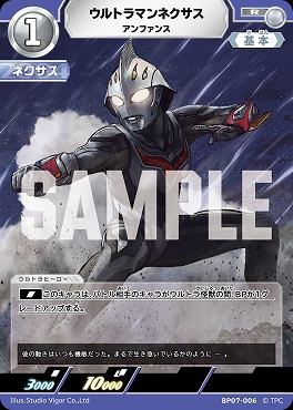 《R》 BP07-006 ウルトラマンネクサス アンファンス