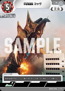 【C】 BP07-076 宇宙戦闘獣 コッヴ