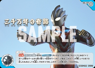 【 UC 】 BP07-106 三千万年の奇跡