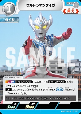 【 UC 】 BP07-026 ウルトラマンタイガ