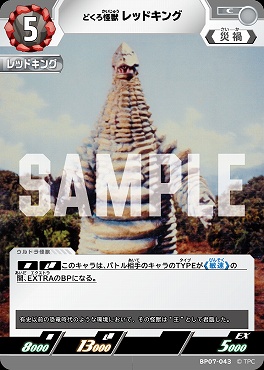 【C】 BP07-043 どくろ怪獣 レッドキング