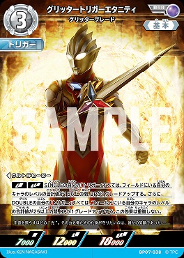 〈 RRR 〉 BP07-038 グリッタートリガーエタニティ グリッターブレード
