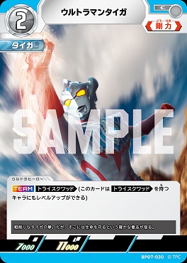 【C】 BP07-030 ウルトラマンタイガ