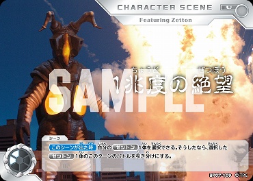 【 UC 】 BP07-109 1兆度の絶望