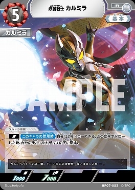 《R》 BP07-083 妖麗戦士 カルミラ