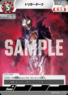 【C】 BP07-094 トリガーダーク