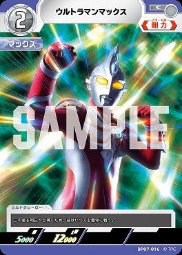 【C】 BP07-016 ウルトラマンマックス