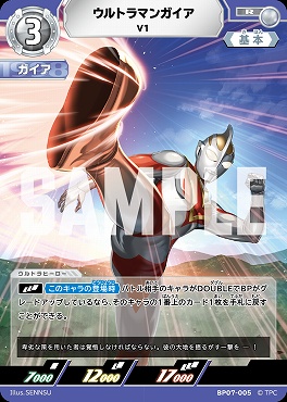 《R》 BP07-005 ウルトラマンガイア V1
